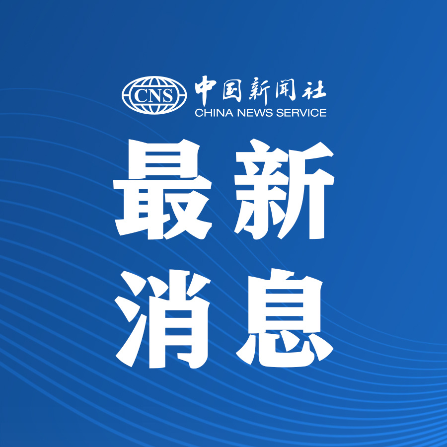 今天的重要新聞，全球時事動態(tài)與熱點解析，全球時事熱點解析，今日要聞速遞