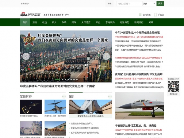 新浪軍事網(wǎng)頁版，深度解讀與SEO優(yōu)化策略，新浪軍事網(wǎng)頁版深度解讀與SEO優(yōu)化策略探討