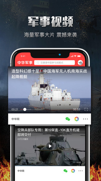 中華軍事手機(jī)版——深度解析軍事資訊與應(yīng)用，中華軍事手機(jī)版深度解析軍事資訊及應(yīng)用動態(tài)