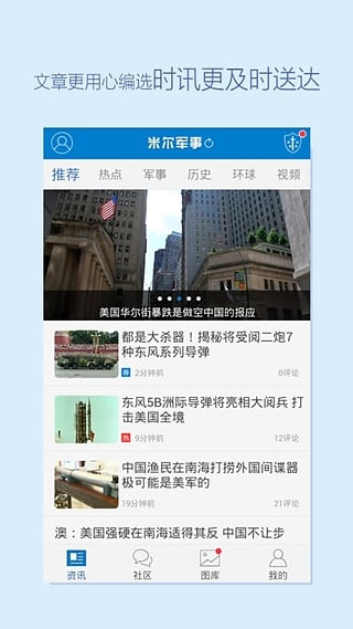 米爾軍事手機版，軍事資訊盡在掌握，米爾軍事手機版，全面掌握軍事資訊