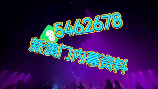 關(guān)于新澳門(mén)今晚直播特馬信息的探討與預(yù)測(cè)（2025年），澳門(mén)特馬直播信息探討與預(yù)測(cè)，今晚走向及未來(lái)趨勢(shì)分析（2025年展望）