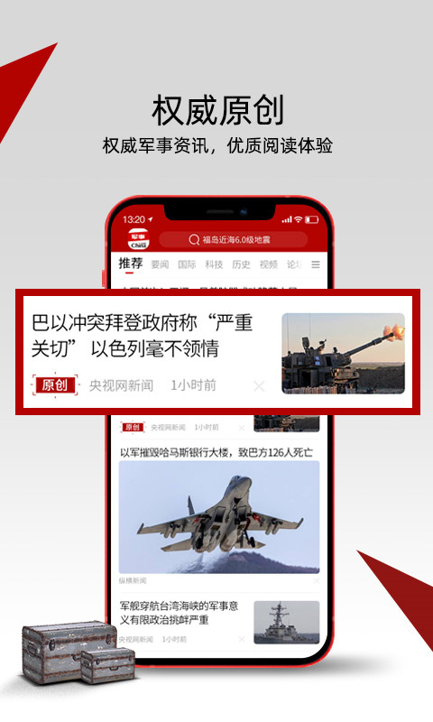 中華軍事手機(jī)版——軍事資訊的權(quán)威來源，中華軍事手機(jī)版，軍事資訊權(quán)威來源，實(shí)時(shí)更新動(dòng)態(tài)掌握資訊