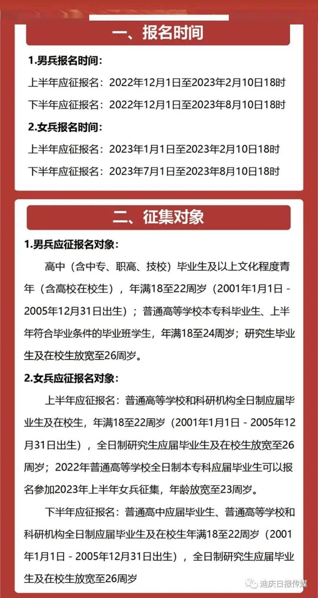 當(dāng)兵報(bào)名2023上半年，啟程軍旅，實(shí)現(xiàn)英雄夢(mèng)想，2023上半年報(bào)名啟幕，勇敢啟程軍旅，實(shí)現(xiàn)英雄夢(mèng)想！