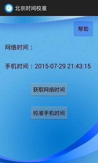 北京時間校準(zhǔn)秒鐘在線，重要性及應(yīng)用指南，北京時間校準(zhǔn)秒鐘在線，關(guān)鍵性及應(yīng)用指南