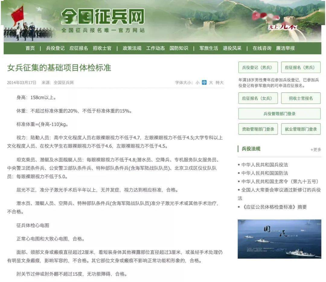 全國征兵體檢要求詳解,全國征兵體檢要求全面解析