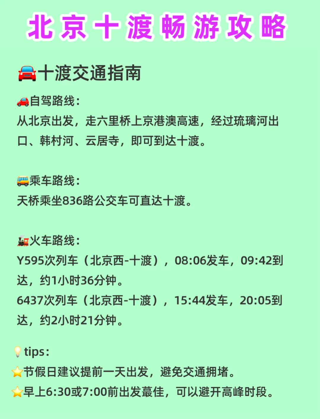 十渡游玩攻略，探索自然美景，盡享休閑時(shí)光，十渡自然探索之旅，休閑游玩攻略