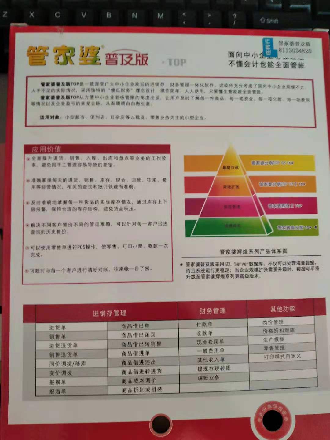 777788888精準(zhǔn)管家婆