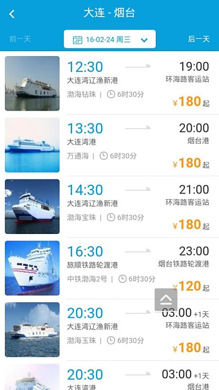 煙臺到大連船票價格詳解，費用、時間與選擇，煙臺至大連船票價格、費用詳解及行程時間選擇