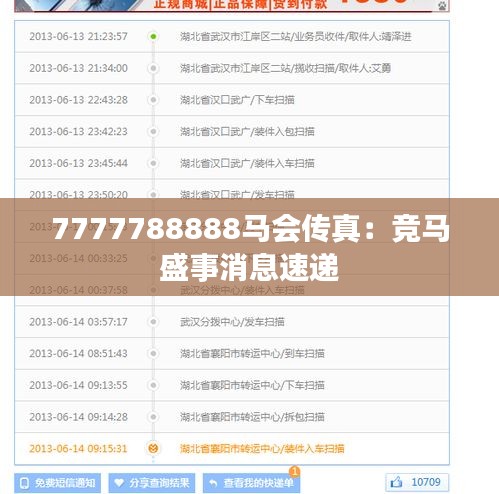 探索神秘數(shù)字背后的馬會傳真，7777788888的獨特故事，神秘數(shù)字背后的故事，探索馬會傳真與獨特數(shù)字組合7777788888的傳奇