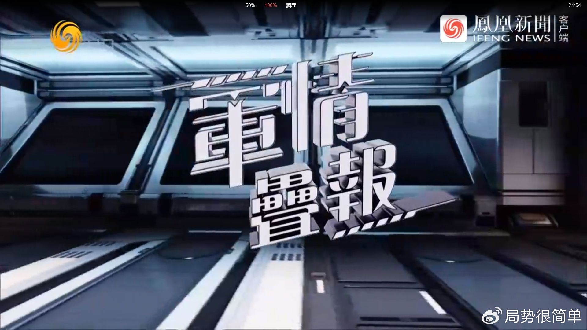軍情觀察室最新一期完整版，深度解析全球軍事動(dòng)態(tài)，全球軍事動(dòng)態(tài)深度解析，軍情觀察室最新一期完整版解讀