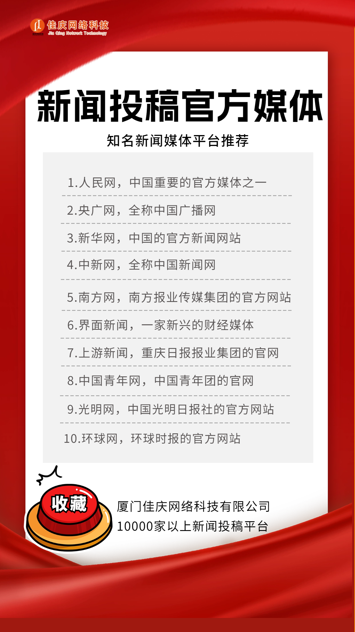 投新聞稿的網(wǎng)站及其優(yōu)勢解析