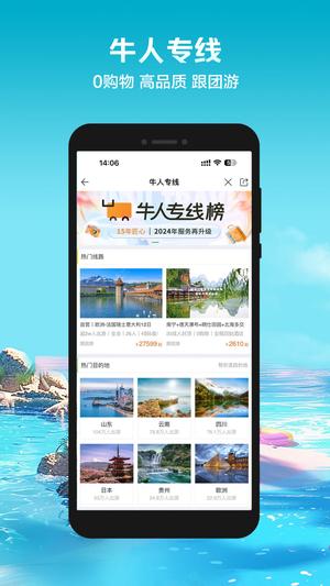 途牛旅游網(wǎng)官方網(wǎng)站下載