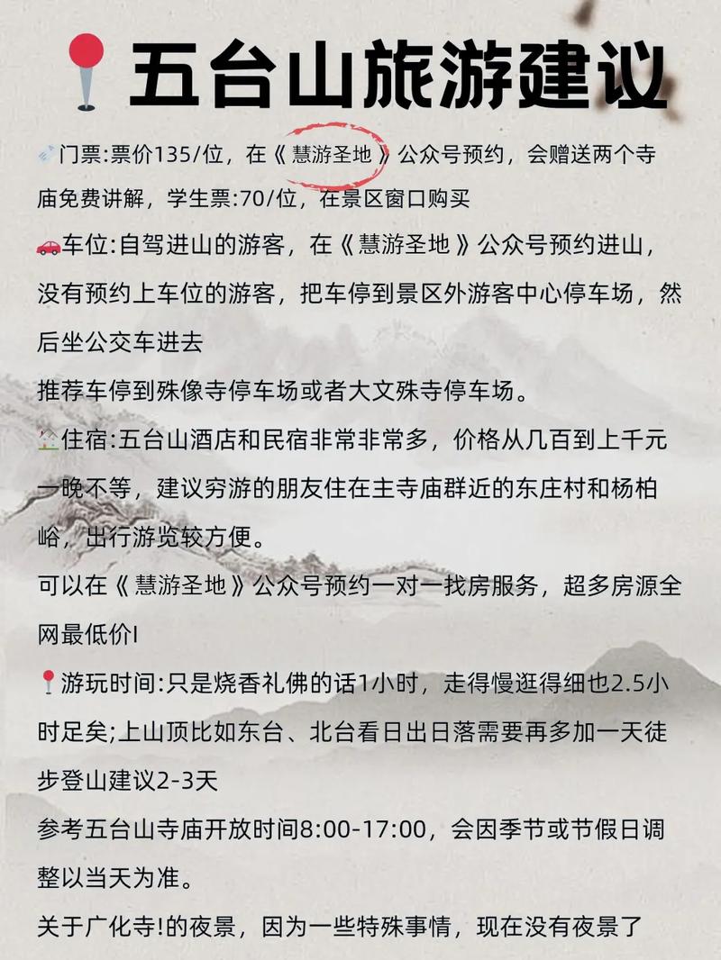 五臺山收費價目表詳解，五臺山收費價目表全面解析
