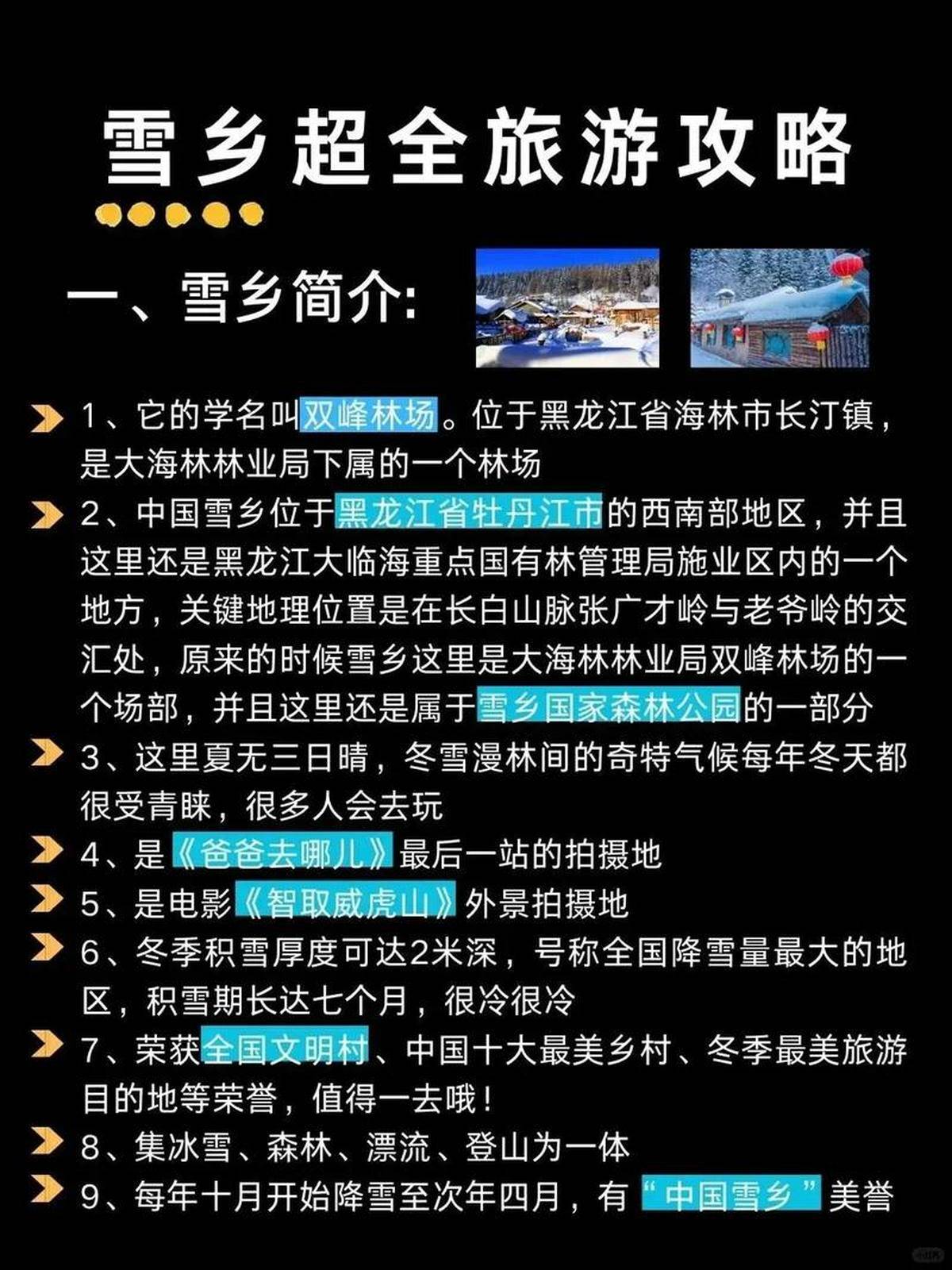哈爾濱雪鄉(xiāng)在哪里