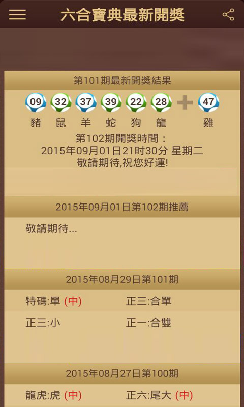 澳門最快開獎(jiǎng)六盒寶典一，揭秘彩票秘籍，贏取大獎(jiǎng)的機(jī)會(huì)來了！，澳門六盒寶典揭秘彩票秘籍，贏大獎(jiǎng)的機(jī)會(huì)來了！