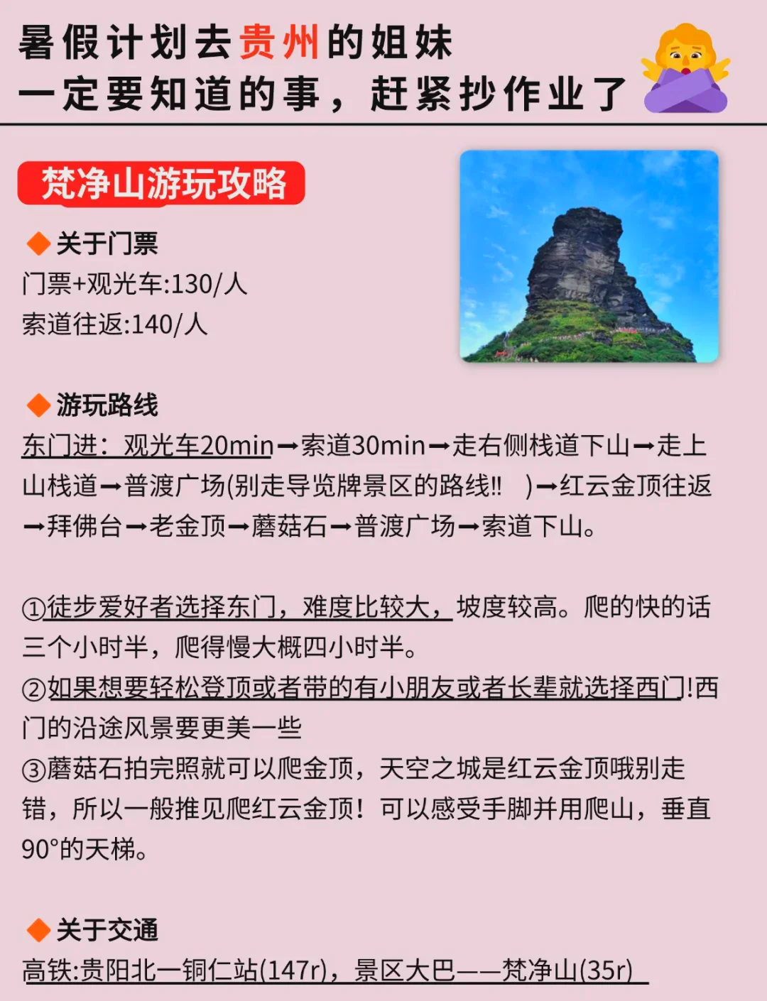 梵凈山景區(qū)旅游攻略，梵凈山景區(qū)全面攻略，探索自然奇觀之旅