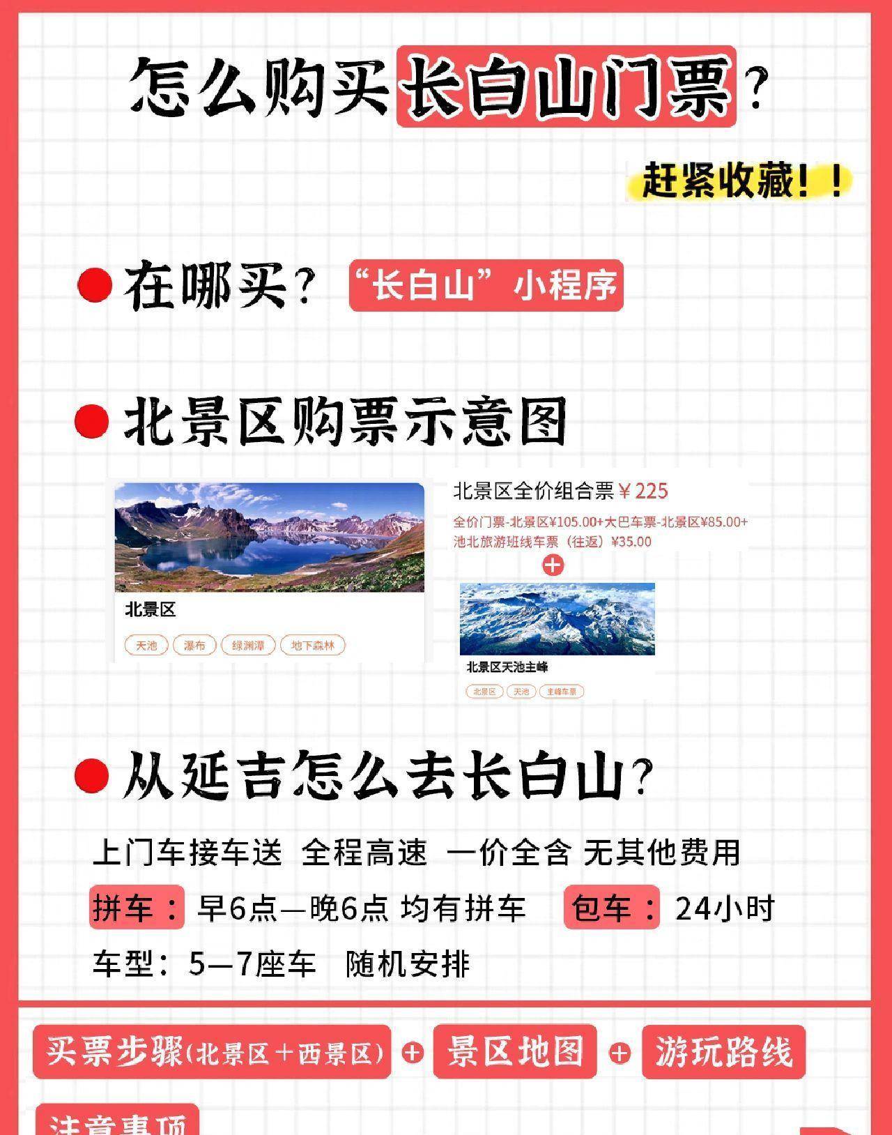 長白山門票預約官網(wǎng)——探索神秘的東北秘境，長白山門票預約官網(wǎng)，開啟東北秘境探險之旅