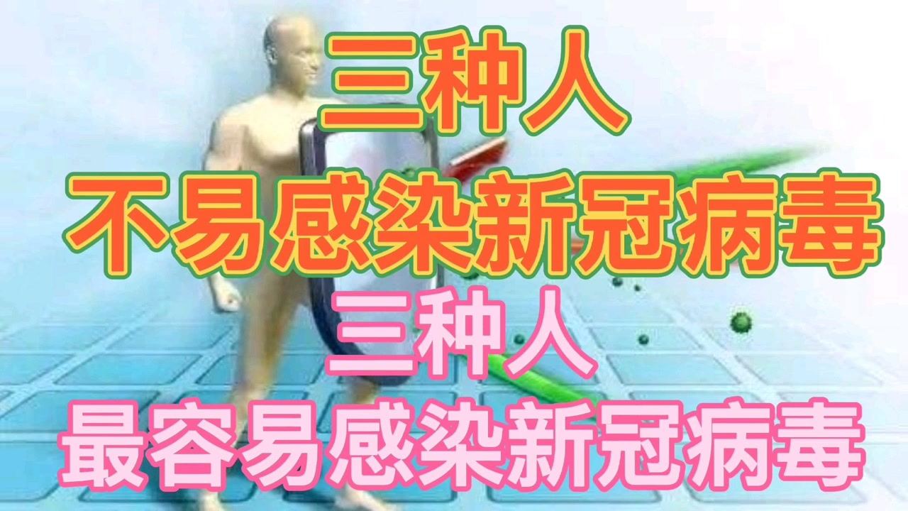 三種人群不易感染新冠病毒，研究揭示免疫力差異背后的原因，研究揭示三種人群不易感染新冠病毒，免疫力差異背后的原因探究