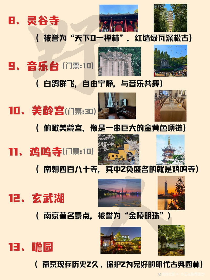 南京景區(qū)旅游景點(diǎn)排名前十，南京景區(qū)旅游景點(diǎn)排名TOP10