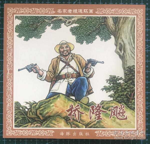 香港正版劉伯溫平特一肖，揭秘預測傳奇，揭秘劉伯溫平特一肖預測傳奇，香港正版揭秘真相