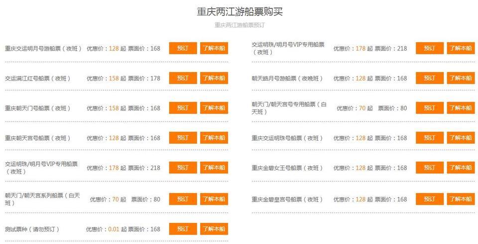 重慶船票網(wǎng)上訂票官網(wǎng)——便捷出行，從此開始，重慶船票網(wǎng)上訂票官網(wǎng)，輕松預訂，便捷出行