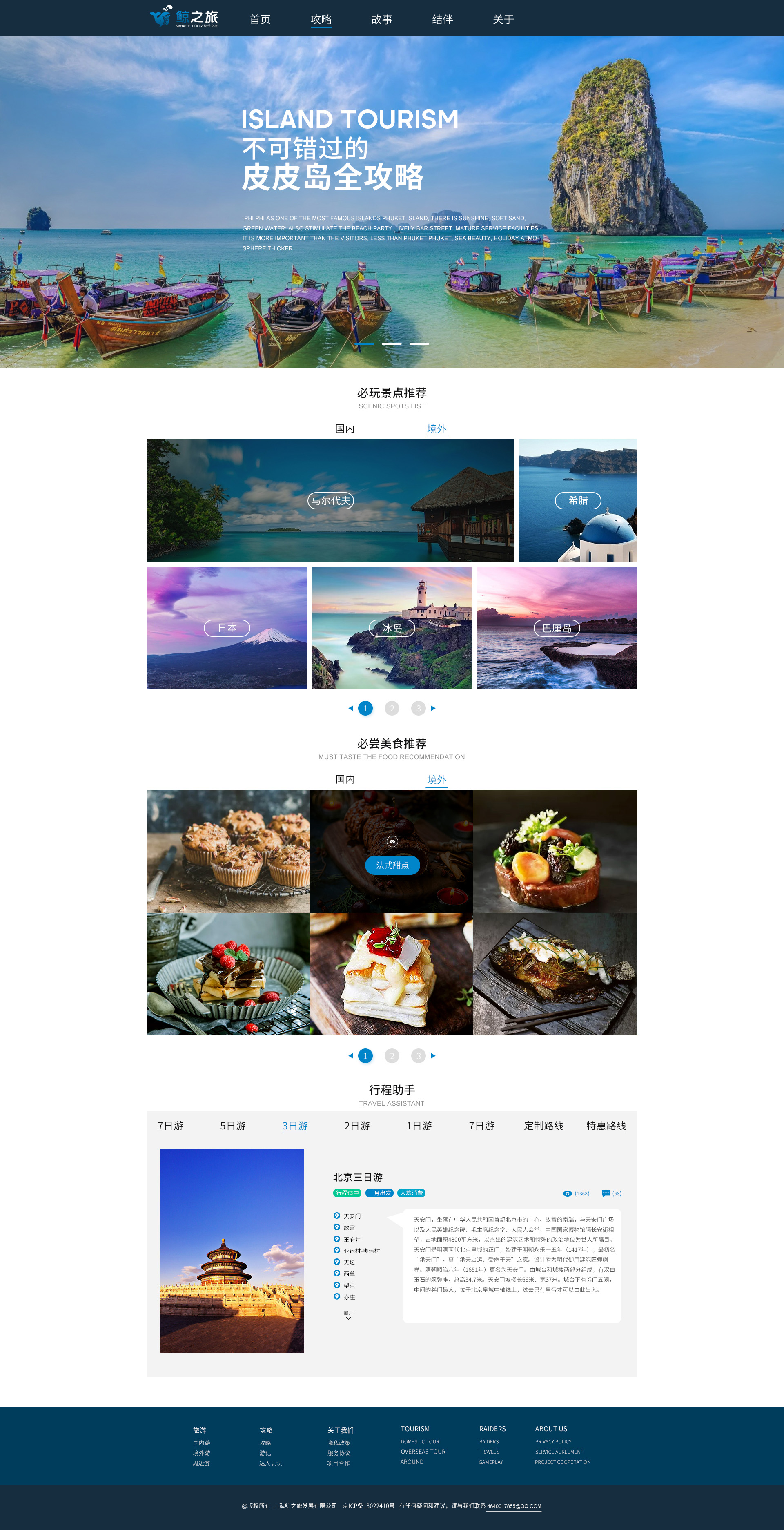 探索最佳旅游體驗，優(yōu)質(zhì)旅游網(wǎng)站的獨特魅力——以[旅游網(wǎng)站名字]為例，探索最佳旅游體驗，[旅游網(wǎng)站名字]的獨特魅力解析
