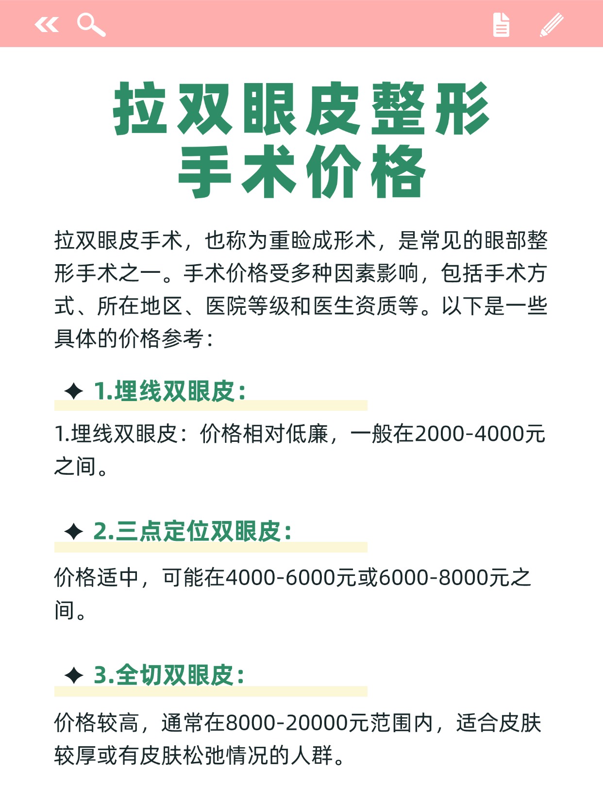 拉皮手術(shù)費(fèi)用詳解，多少錢？一切都在這里。，拉皮手術(shù)費(fèi)用全面解析，價(jià)格透明，讓您一目了然。