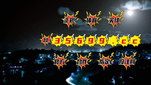 澳門最快開獎(jiǎng)現(xiàn)場(chǎng)166，揭秘彩票開獎(jiǎng)的奧秘與激情，揭秘澳門彩票開獎(jiǎng)現(xiàn)場(chǎng)內(nèi)幕，激情與奧秘的碰撞