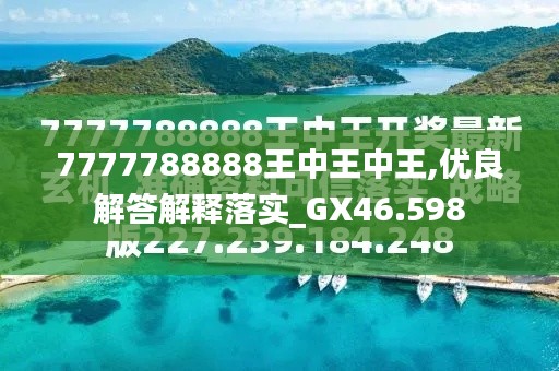 揭秘7777788888王中王今晚預(yù)測(cè)號(hào)碼的神秘面紗，揭秘，王中王今晚預(yù)測(cè)號(hào)碼的神秘面紗