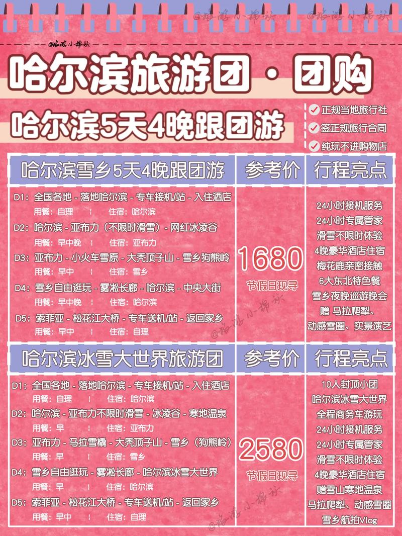 哈爾濱當?shù)貓F報攻略，如何輕松報名參與活動？，哈爾濱本地團報攻略，輕松報名參與活動指南