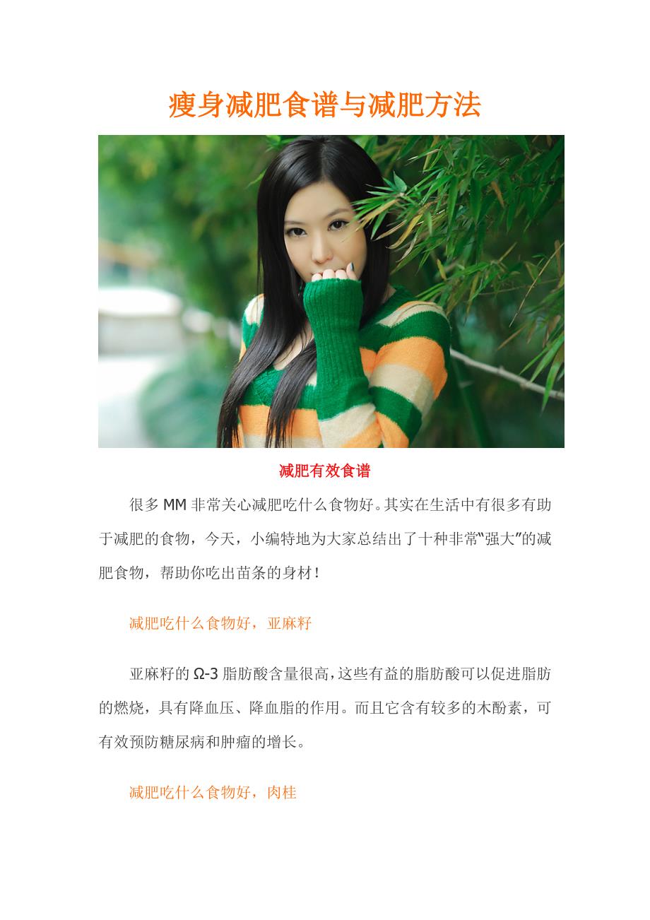 如何正確減肥瘦掉20斤，全方位瘦身指南，全方位瘦身指南，如何健康減肥瘦掉20斤