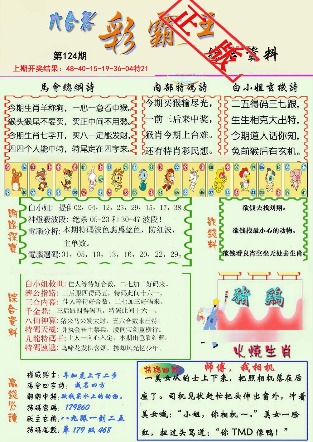 王中王117期指一生肖，揭秘背后的秘密與生肖文化深度解析，揭秘生肖文化背后的秘密，王中王117期生肖解析深度解析