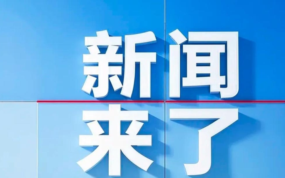 今日新聞熱點(diǎn)，聚焦時(shí)事，掌握最新動(dòng)態(tài)，今日時(shí)事熱點(diǎn)概覽，掌握最新動(dòng)態(tài)資訊