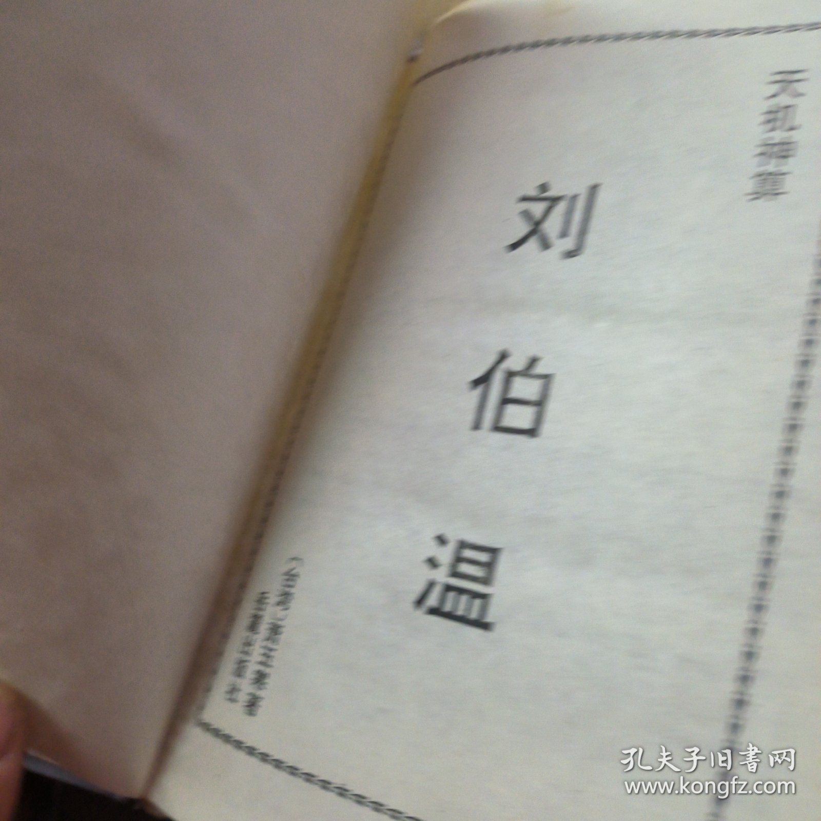 劉伯溫溫平特一肖，傳奇人物與神秘預(yù)言的交融，劉伯溫溫平特一肖，傳奇人物預(yù)言揭秘