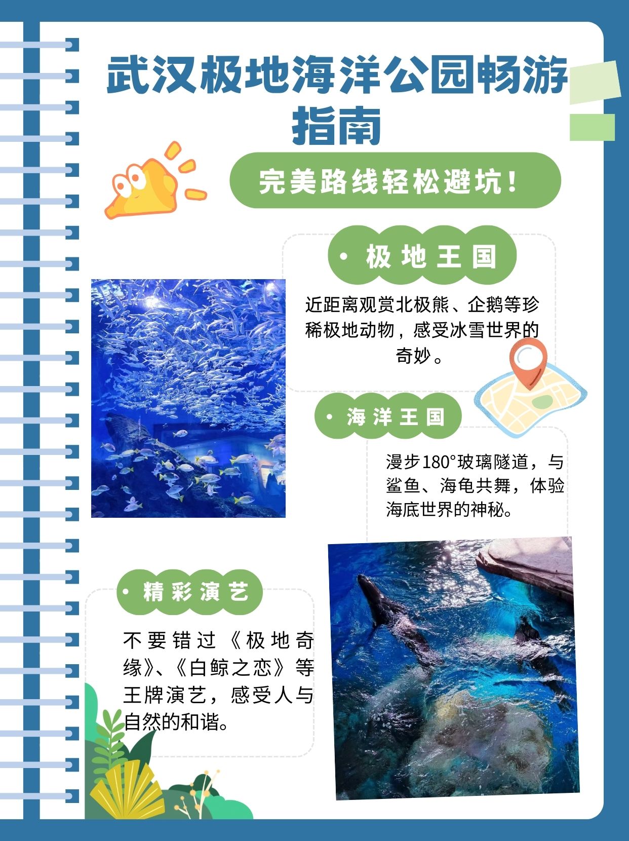 武漢海昌極地海洋世界游玩攻略，武漢海昌極地海洋世界游玩指南