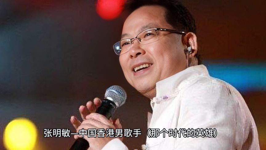 張明敏個(gè)人資料簡介，張明敏個(gè)人簡介