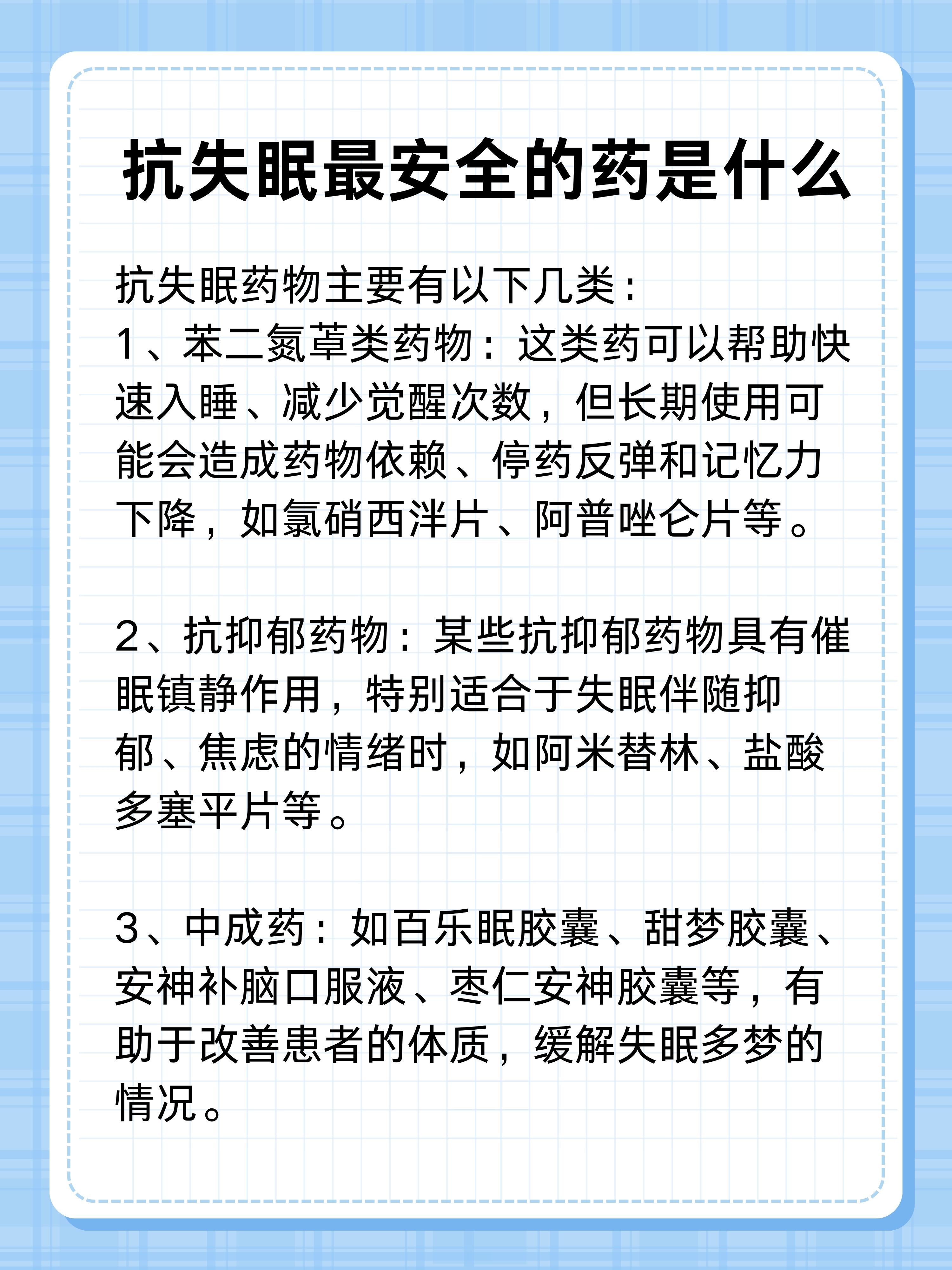 抗失眠最安全的藥，探索安全有效的解決方案，探索安全有效的抗失眠藥物解決方案