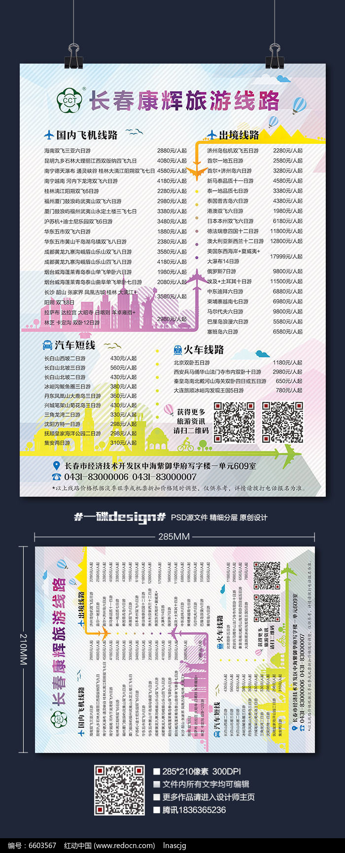 康輝旅行社北京游報價，深度探索古都的魅力與實惠之旅，康輝旅行社北京游深度探索之旅，魅力古都報價與實惠之旅