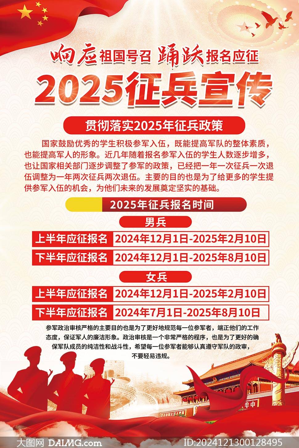 關(guān)于2025年征兵報(bào)名時間與條件的全面解析，2025年征兵報(bào)名時間及條件全面解讀