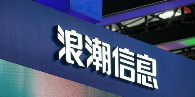 浪潮信息最新消息全面解析，浪潮信息最新動態(tài)全面解讀