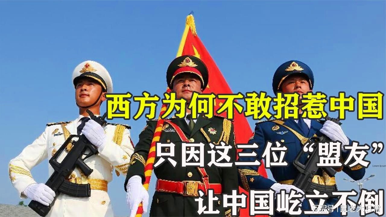 中國最好的三個盟友，深化合作，共創(chuàng)未來，中國三大盟友深化合作，攜手共創(chuàng)未來輝煌篇章