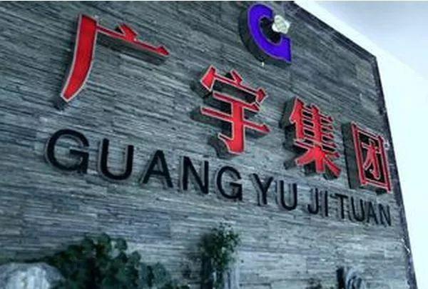 廣宇集團(tuán)的成長之路，探索、創(chuàng)新與發(fā)展的力量源泉，廣宇集團(tuán)的成長之路，探索、創(chuàng)新與發(fā)展之力源泉