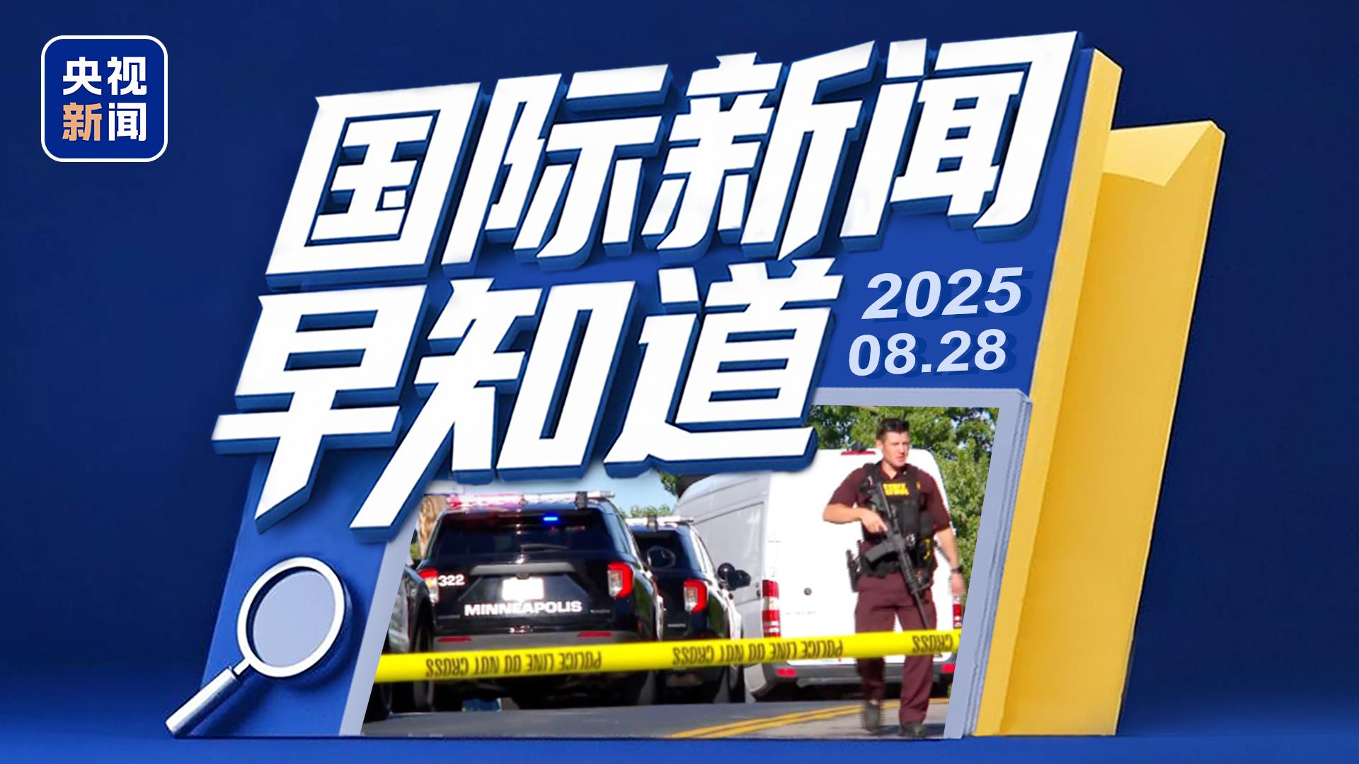 國際時事新聞最新消息概覽，國際時事新聞概覽，最新消息速覽