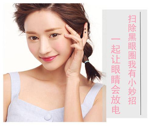 怎樣去除黑眼圈最有效的方法，去除黑眼圈的有效方法