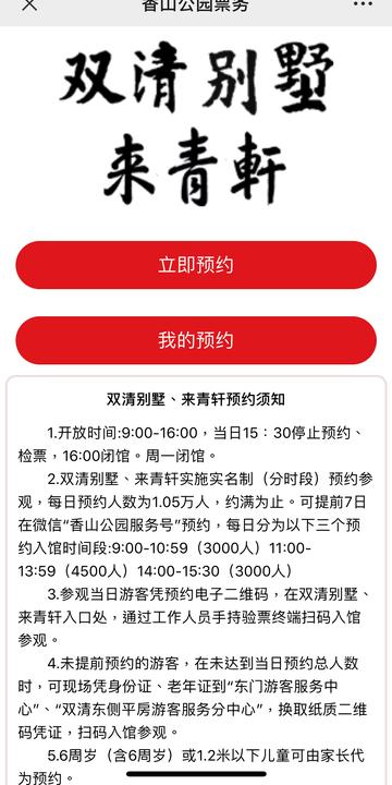 香山公園門票預約入口——輕松掌握預約方法與游玩攻略，香山公園門票預約入口，預約方法與游玩攻略全解析
