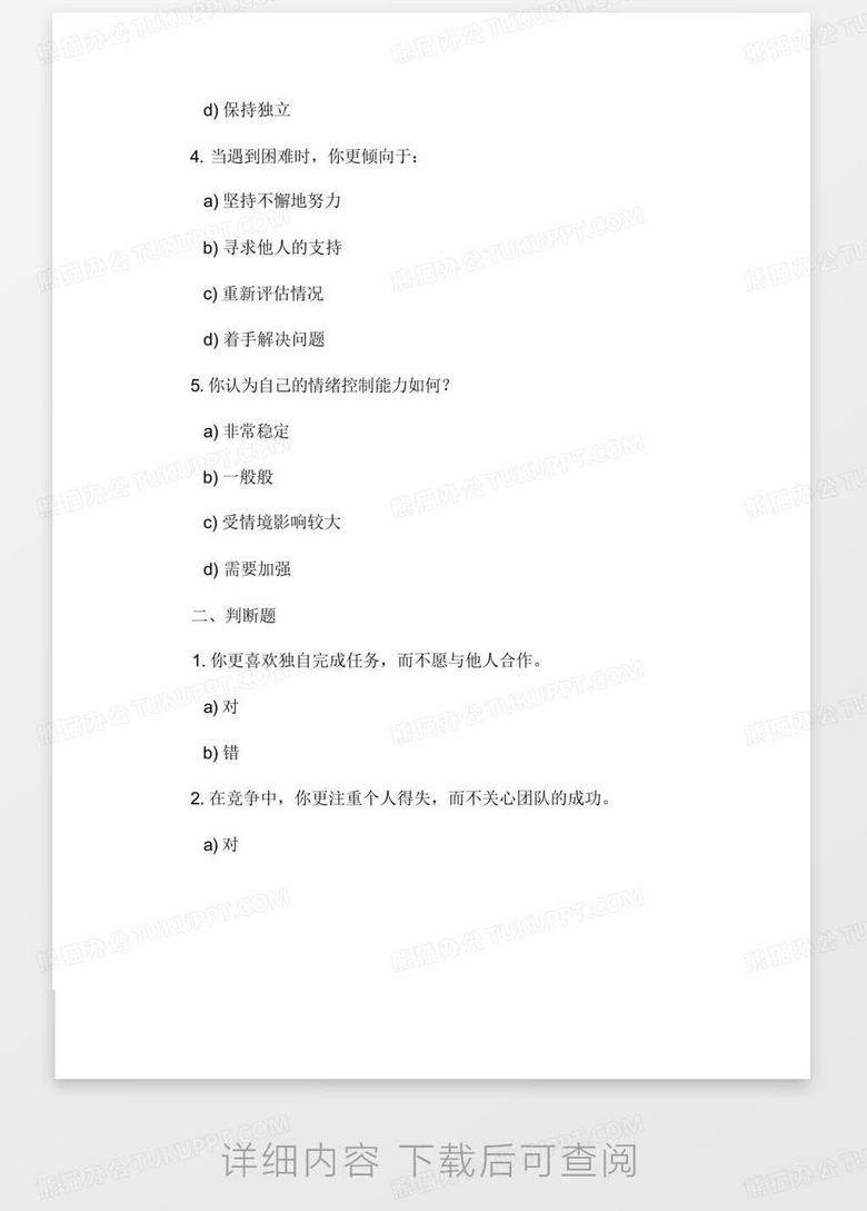 軍檢心理測試，探索300道題的奧秘，軍檢心理測試，揭秘300道題的探索之旅