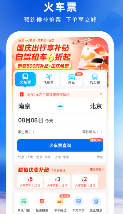 網(wǎng)上購(gòu)票最實(shí)用的軟件，便捷、安全、高效的選擇，網(wǎng)上購(gòu)票必備神器，實(shí)用、便捷、安全的軟件選擇