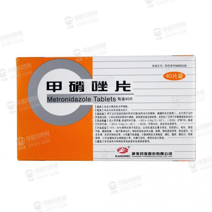 甲硝唑片治療婦科疾病的用法詳解，甲硝唑片治療婦科疾病的用法詳解及注意事項(xiàng)