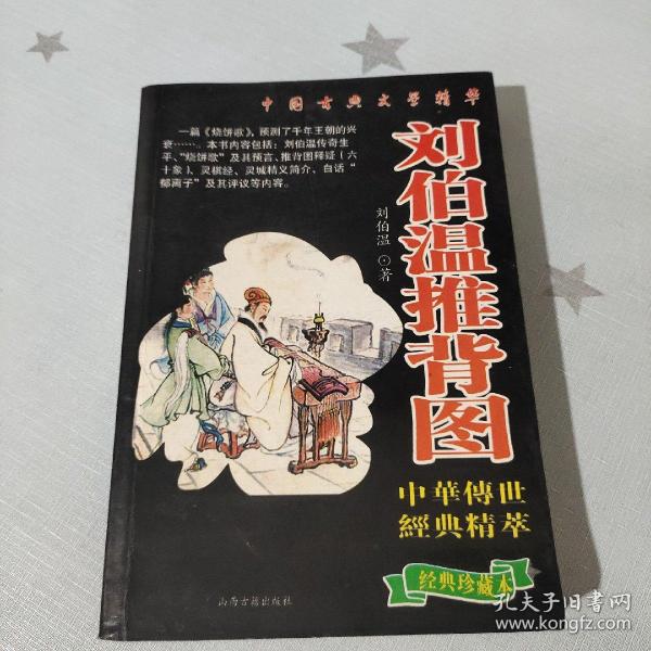 揭秘劉伯溫四肖中特，探尋神秘預(yù)言背后的真相，劉伯溫四肖中特揭秘，探尋預(yù)言真相的旅程