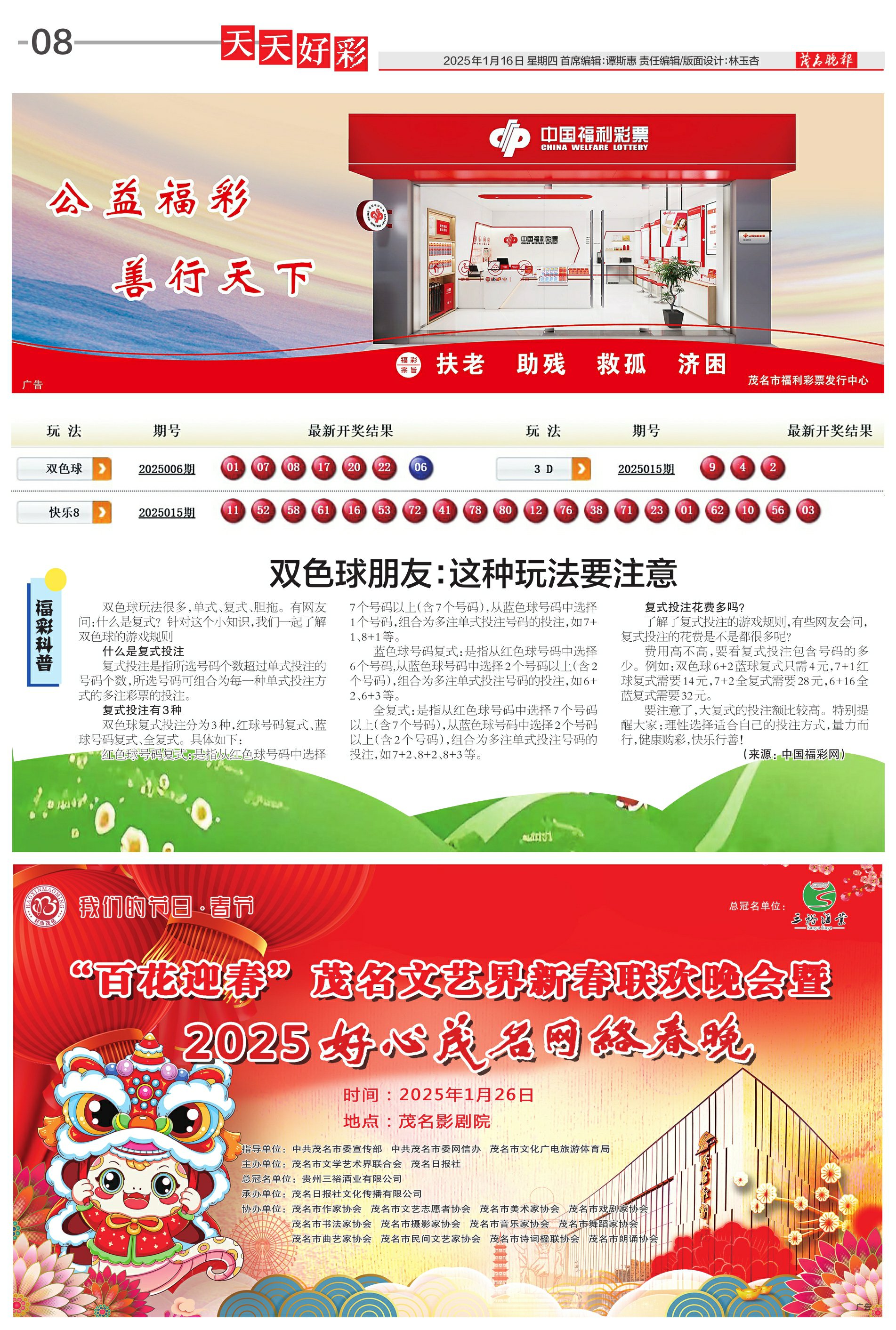 揭秘未來，2025年天天開好彩資料預(yù)測與解析，揭秘未來，2025年彩運預(yù)測與解析報告